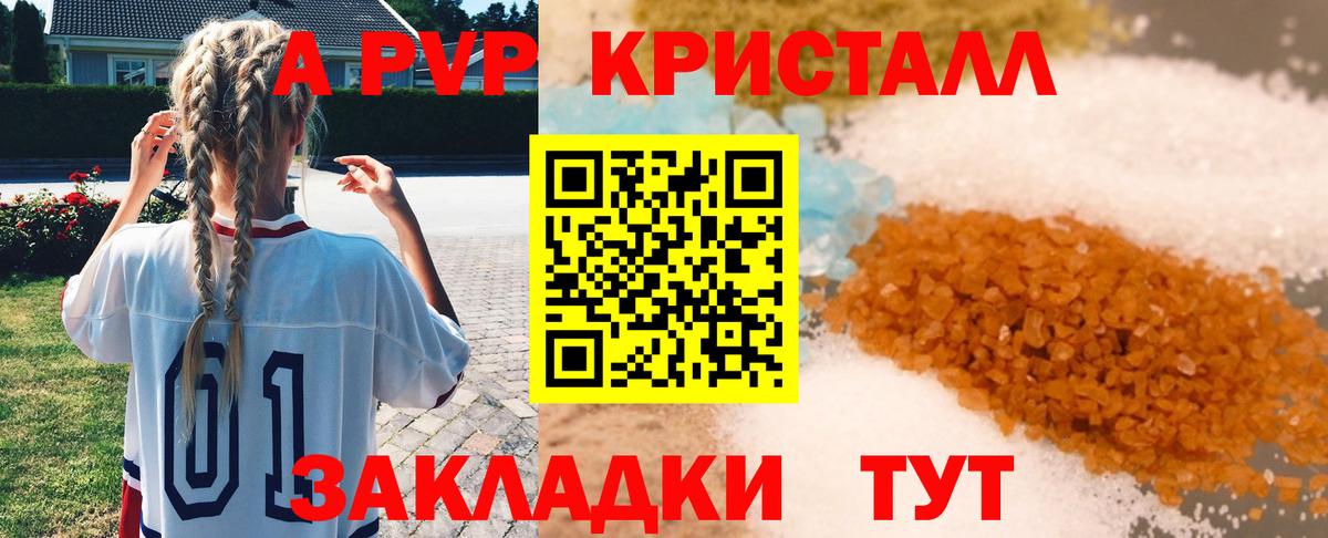 наркошоп  Alpha-PVP Crystall  A-PVP СК КРИС  Вход с VPN  Alpha PVP  Сосновоборск  Alfa_PVP крисы CK 