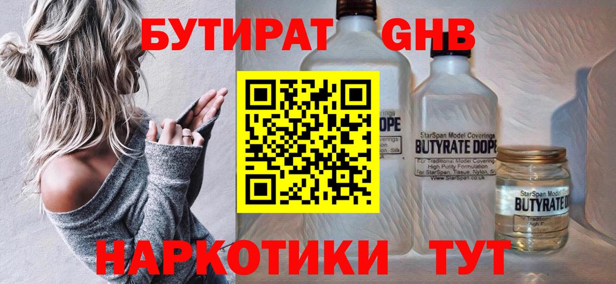 Сосновоборск  Бутират GHB  Вход с VPN 