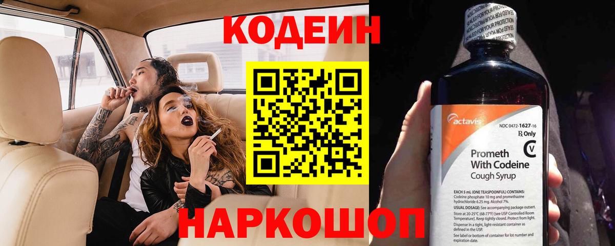 Кодеиновый сироп Lean напиток Lean (лин)  Кодеин Purple Drank  Сосновоборск  Вход с VPN 