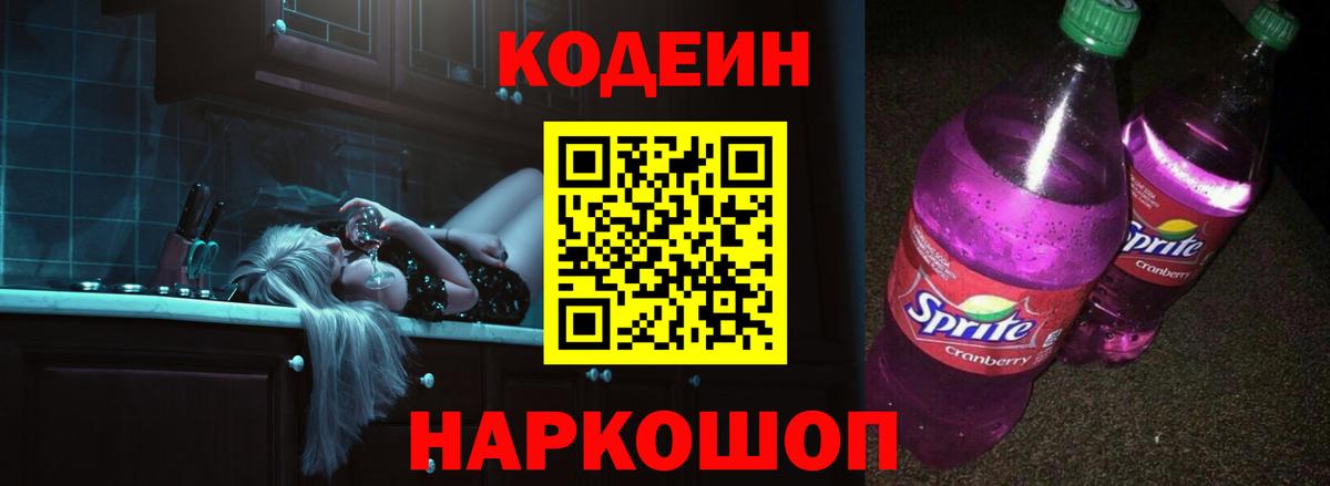 Codein Purple Drank Сосновоборск