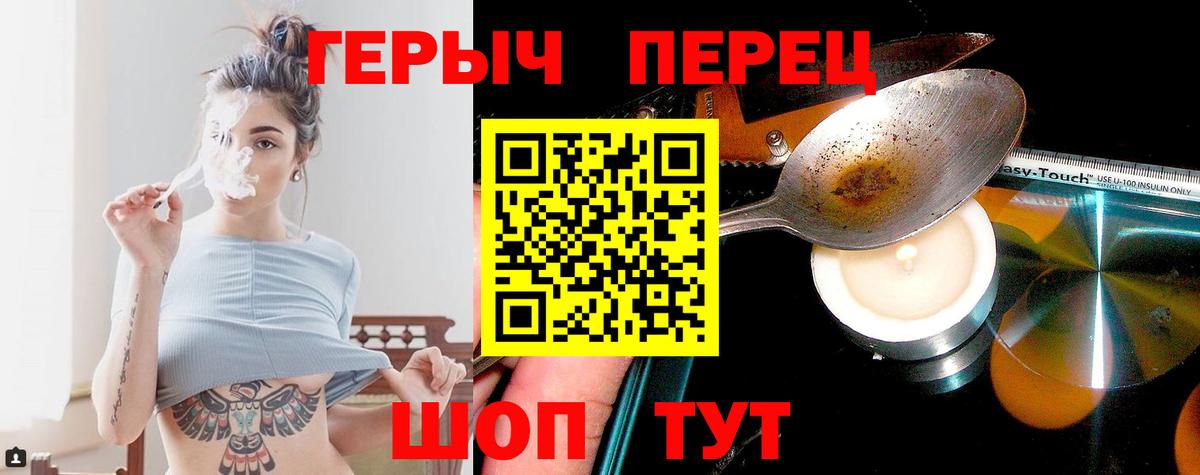 Героин Heroin Сосновоборск