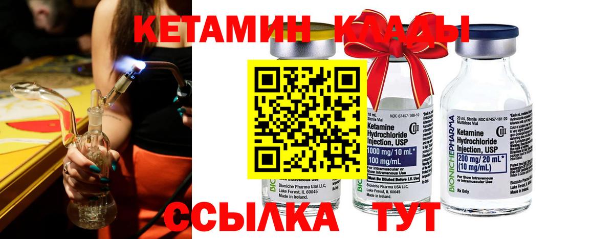 Кетамин ketamine Сосновоборск