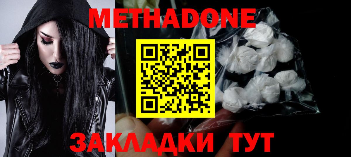 МЕТАДОН кристалл  Вход с VPN  Сосновоборск 