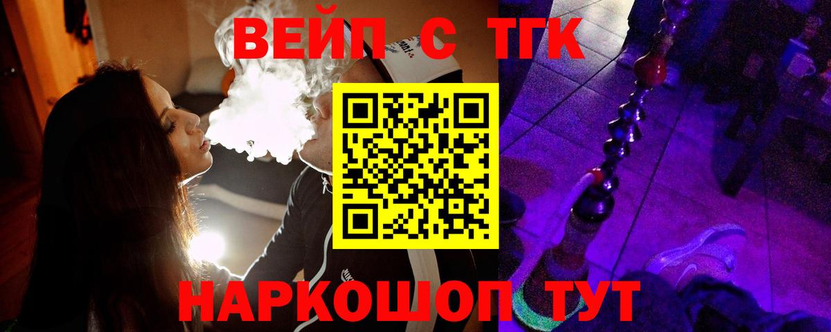 ТГК жижа Сосновоборск